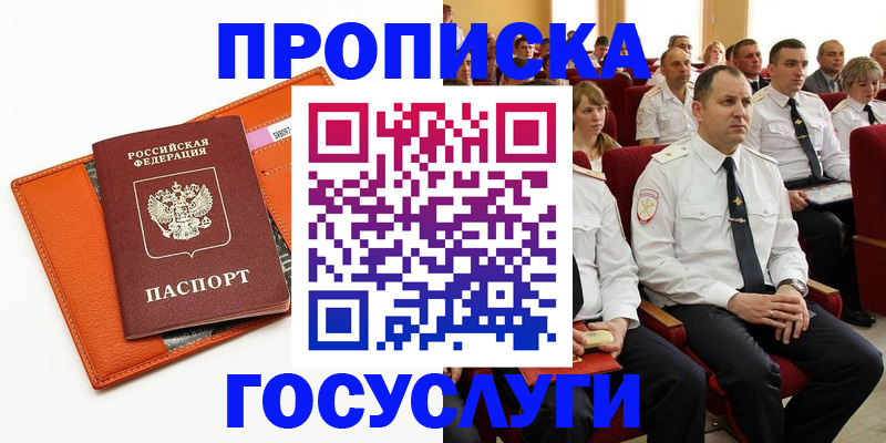 прописка для кредита в Рыльске